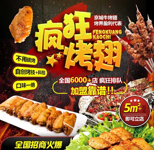 独山子奥尔良烤翅